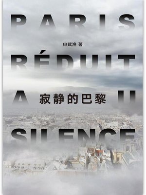 cover image of 寂静的巴黎